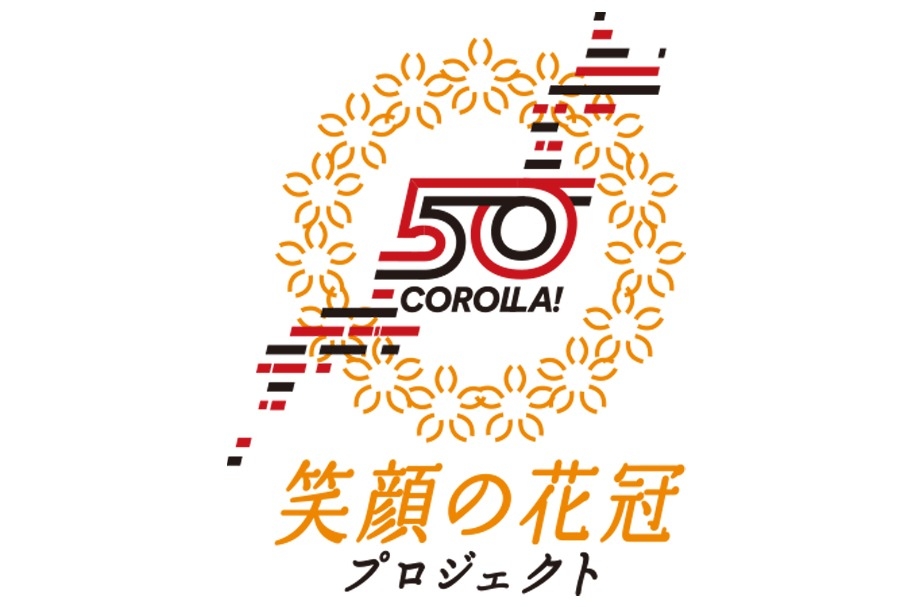 笑顔の花冠