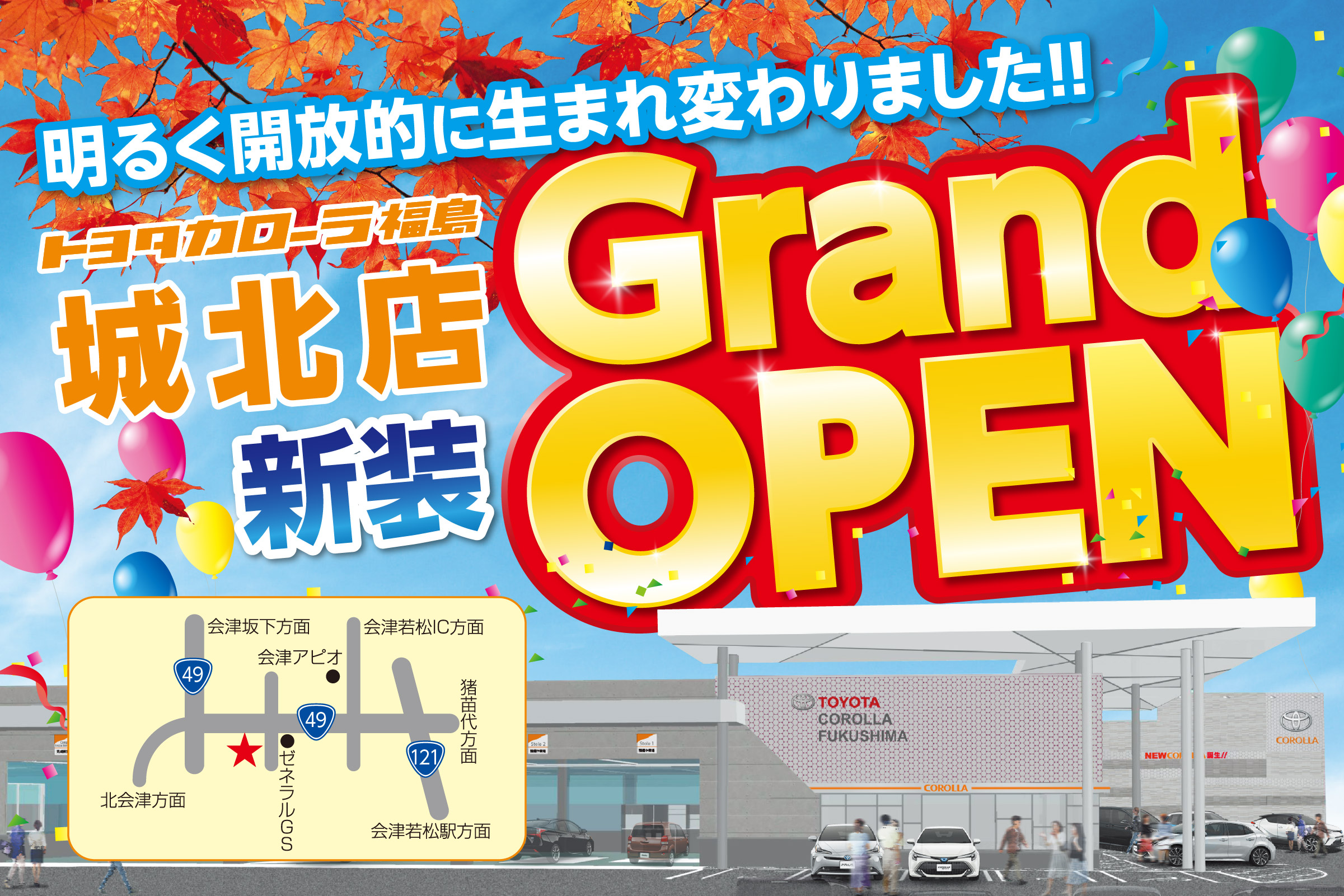 城北店 トヨタカローラ福島株式会社 城北店 トヨタカローラ福島株式会社