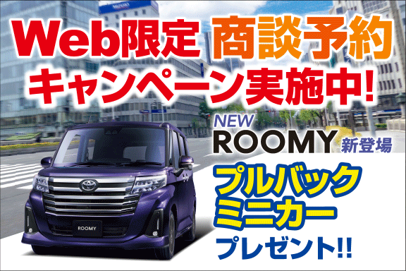 ルーミーCPバナー