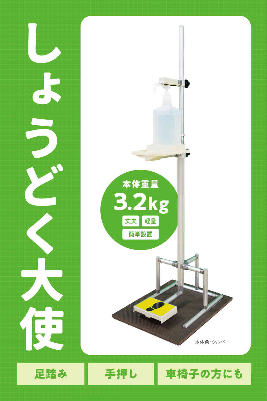 しょうどく大使