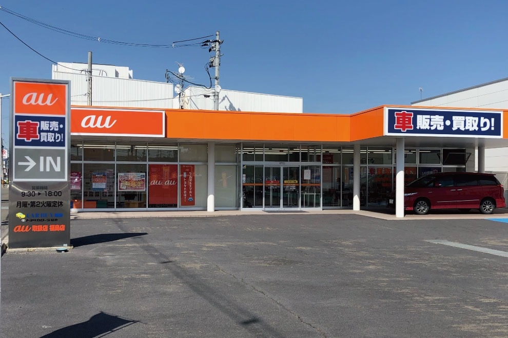 Au取扱店福島店 Car Buy福島店 トヨタカローラ福島株式会社