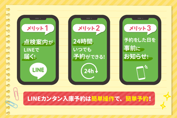 LINEカンタン入庫予約 | トヨタカローラ福島株式会社