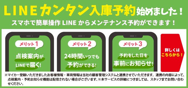 入庫予約 | トヨタカローラ福島株式会社