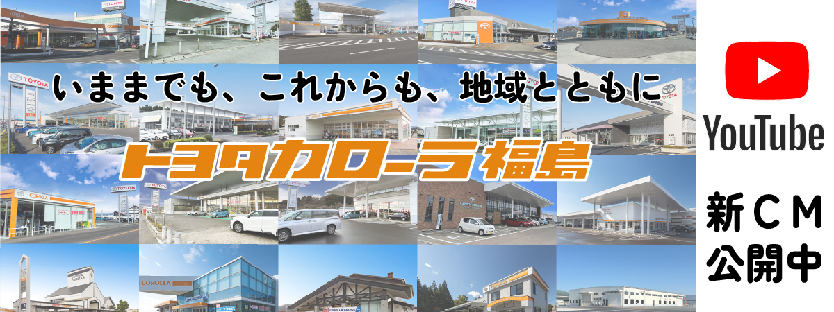 地域とともに_カローラ店舗写真スライド-01