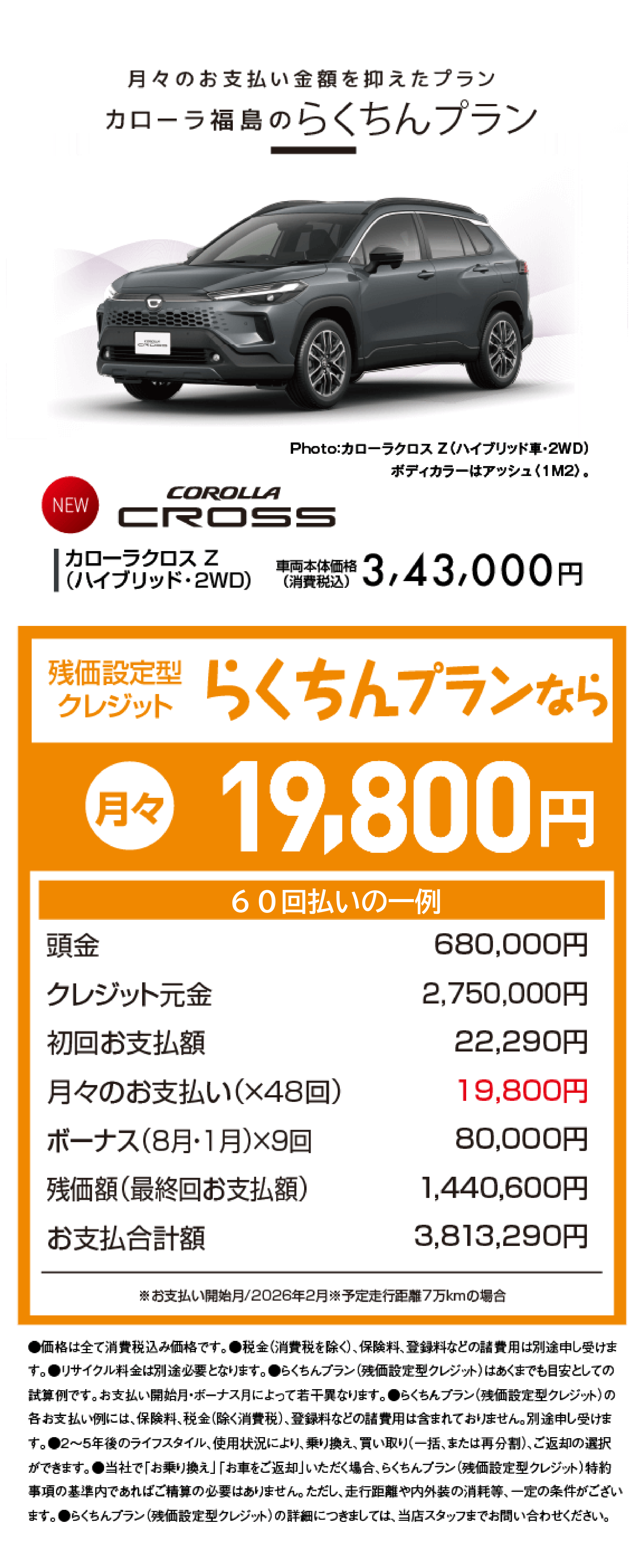 カローラシリーズ | トヨタカローラ福島株式会社