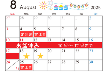 2025お盆休み