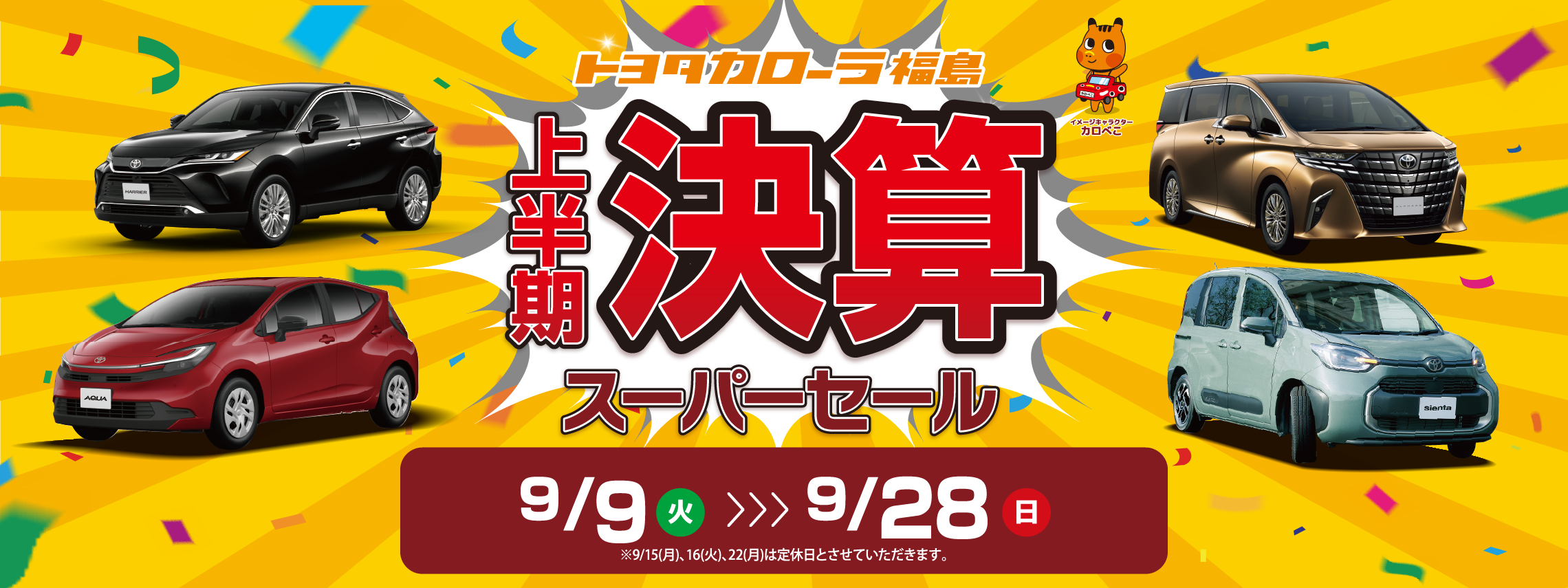 2025決算スーパーSALE_アートボード 1