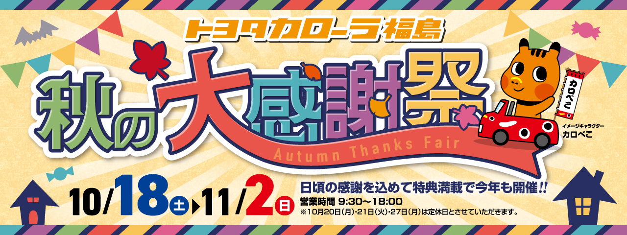 感謝祭2025