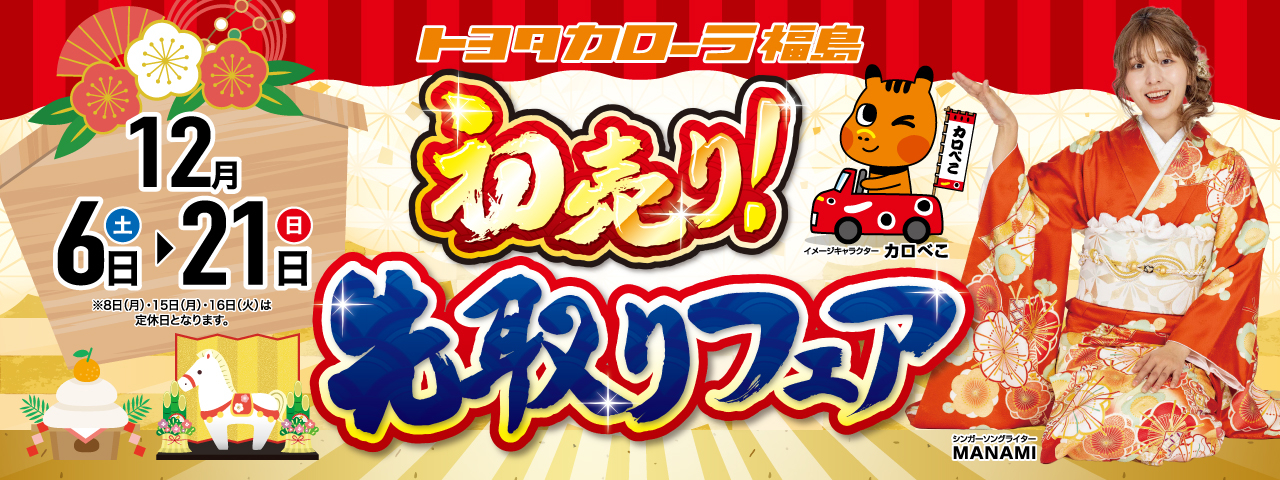 2512corolla_sakidori_HPtop_PC