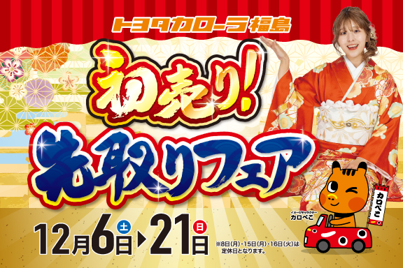 2512corolla_sakidori_HPtop_SP