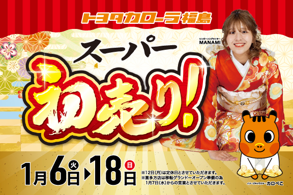 公式】トヨタカローラ福島