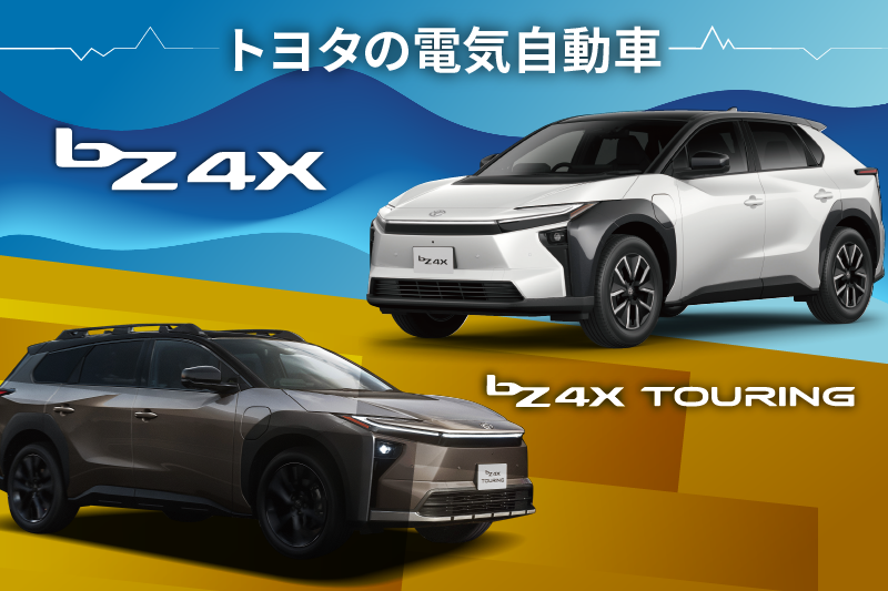 bz4xシリーズ | トヨタカローラ福島株式会社