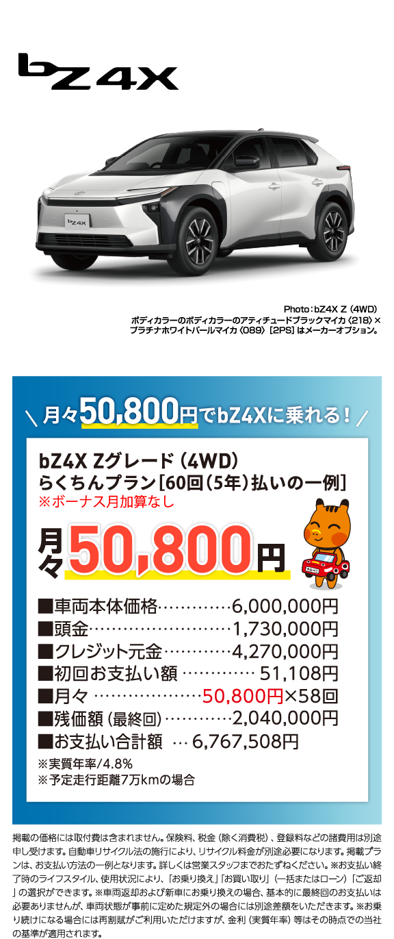 bz4xシリーズ | トヨタカローラ福島株式会社