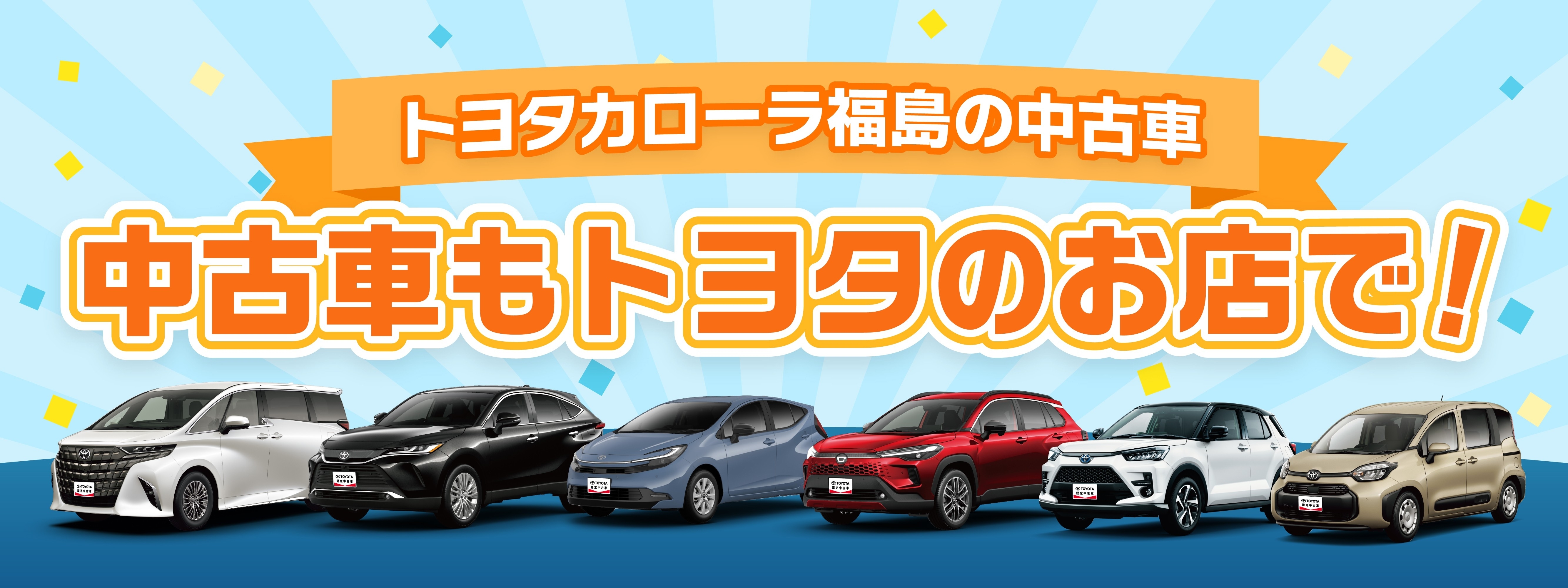 PC_中古車ページトップバナー