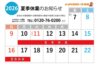 2026夏季