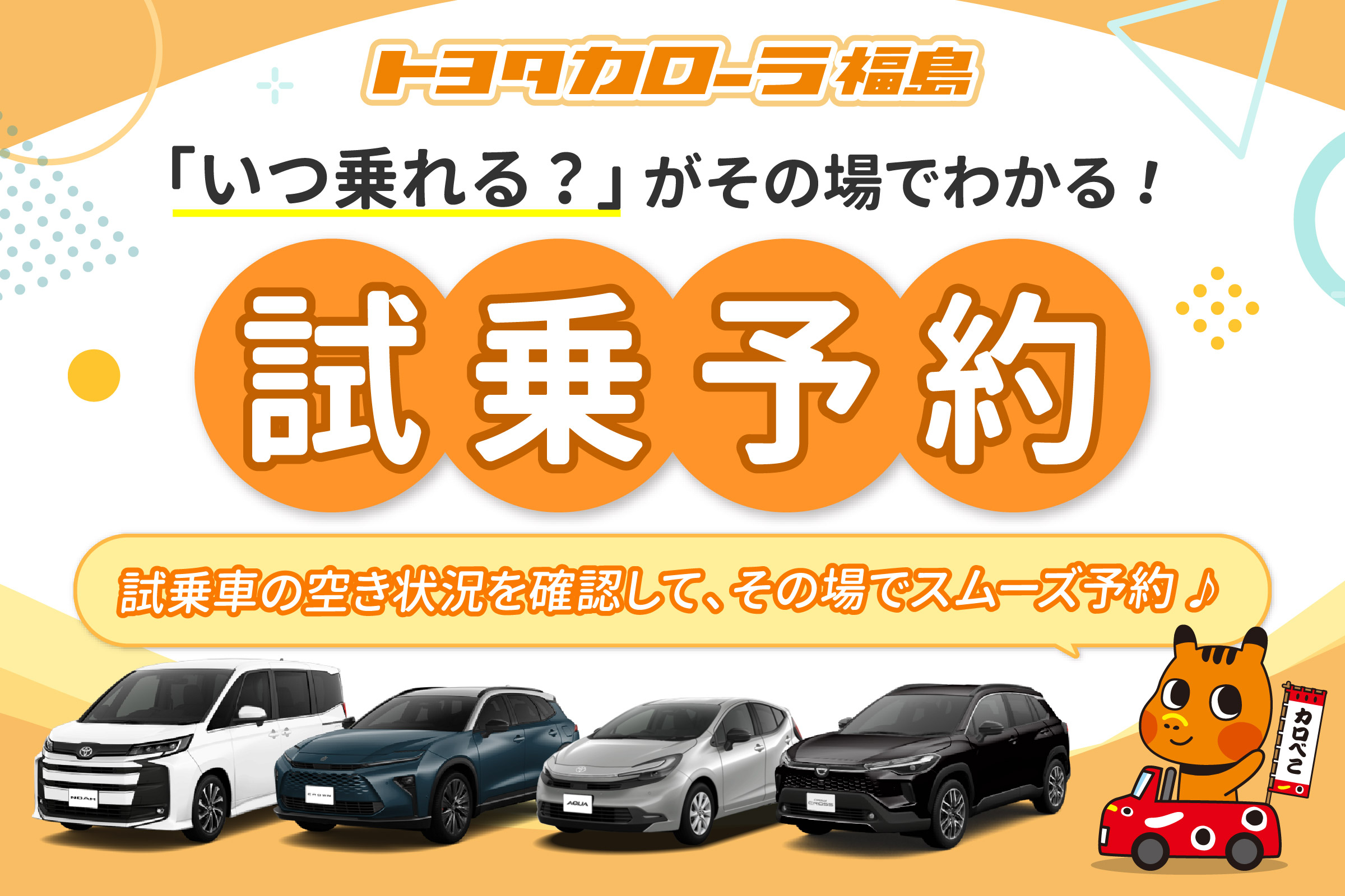 試乗車一覧（即時試乗予約） | トヨタカローラ福島株式会社