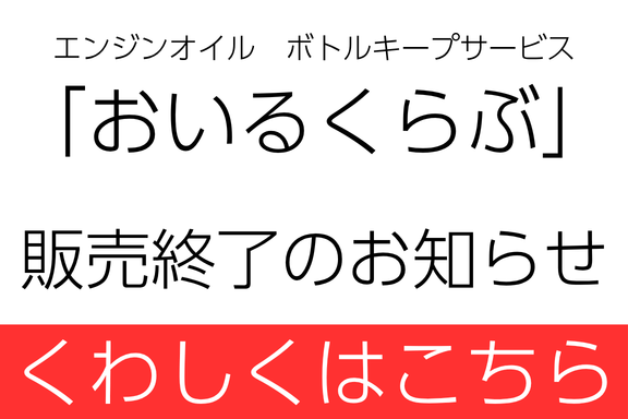 おいるくらぶ終了SP