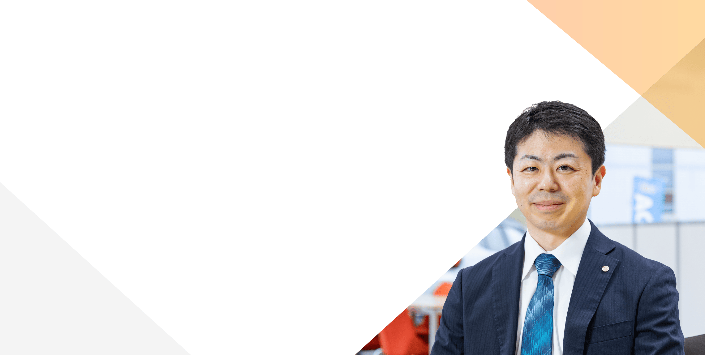 代表取締役社長　佐藤 慶幸