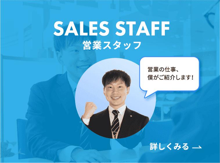 営業スタッフの一日のスケジュール