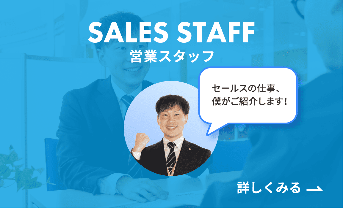 営業スタッフの一日のスケジュール