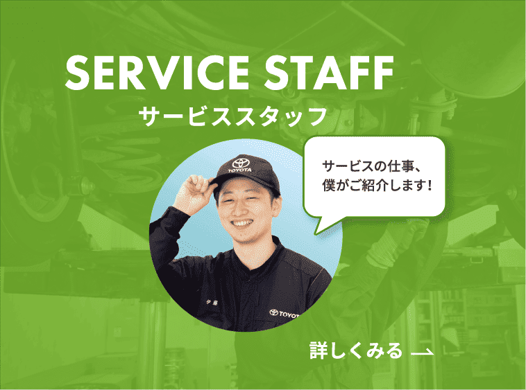 サービススタッフの一日のスケジュール