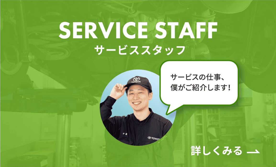 サービススタッフの一日のスケジュール