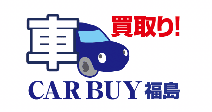車買取り!CAR BUY福島