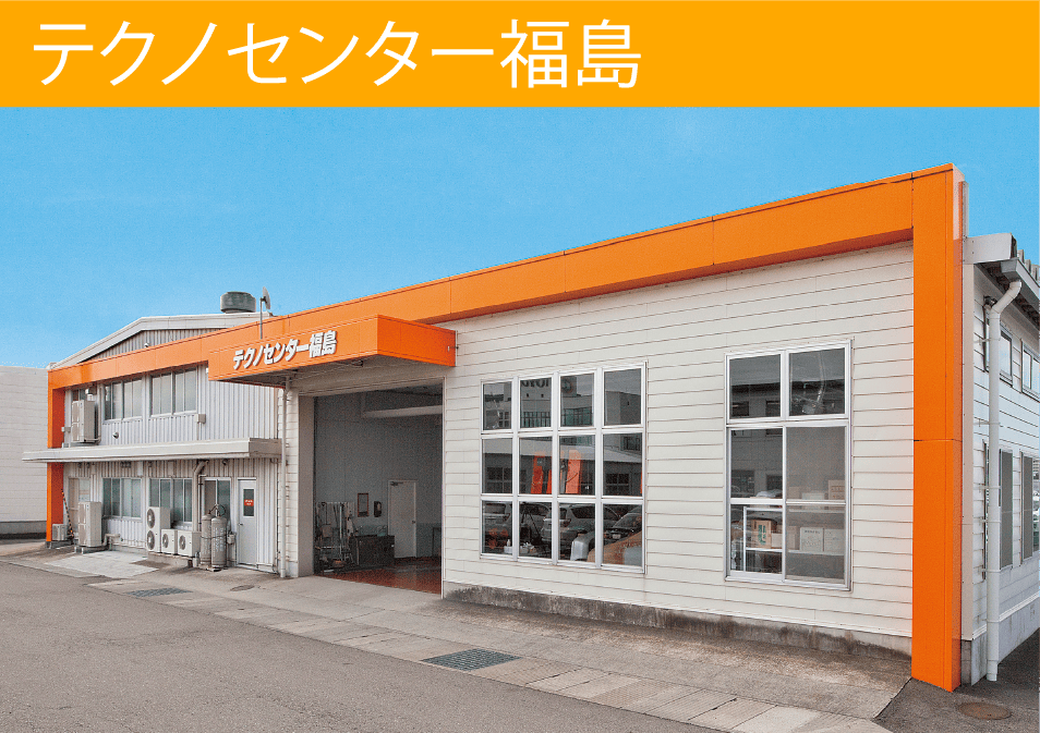 テクノセンター福島