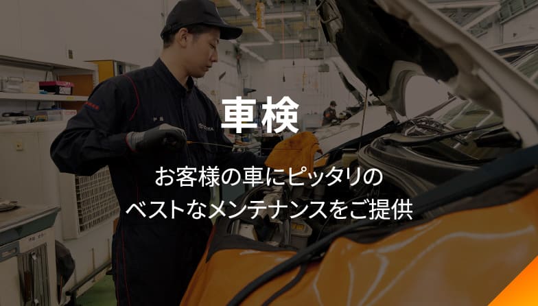 車検