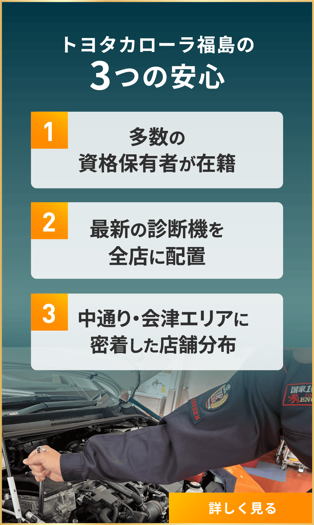 トヨタカローラ福島の3つの安心