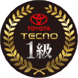 トヨタ技術検定1級