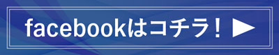 facebookバナー